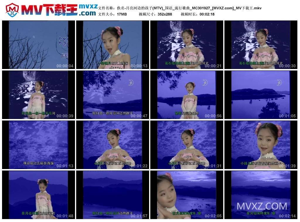 佚名-月亮河边的孩子(MTV)_国语_流行歌曲_MC301927